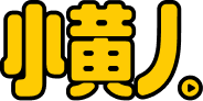 小黄人影院